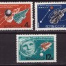 СССР, 1964. (3012-14) День космонавтики