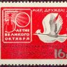 СССР, 1967. (3527) Встреча в Хабаровске