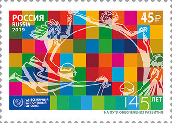 Россия, 2019. (2552) Всемирный почтовый союз