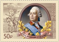 Россия, 2025. (3480) П.А. Румянцев (1725–1796), полководец