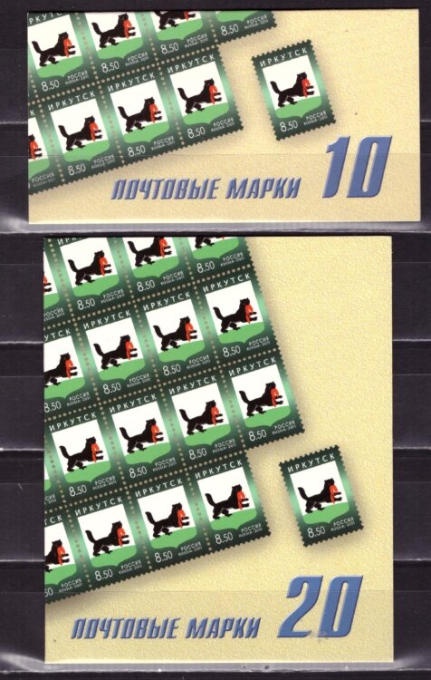 Россия, 2011. (1487) Стандартный выпуск - герб Иркутска (2 буклета)