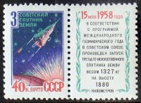 СССР, 1958. (2176) 3-й спутник