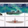 Россия, 2007. (1187-88н) Герои-подводники (нижнее поле)