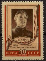 СССР, 1956. (1900) С.Киров (MLH)