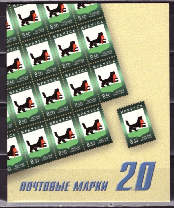 Россия, 2011. (1487) Стандартный выпуск - герб Иркутска (буклет)