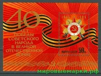 СССР, 1985. (5622) 40-летие Победы (блок)