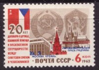 СССР, 1963. (2947) Договор о дружбе с Чехословакией