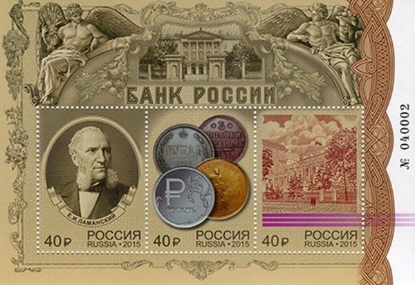 Россия, 2015. (1960-62) Банк России