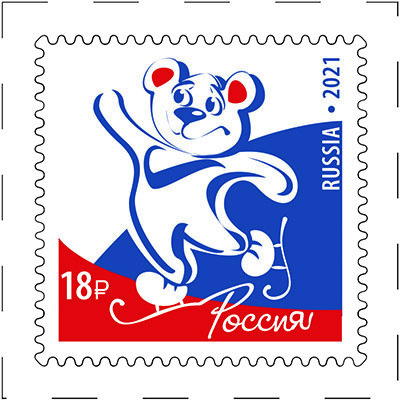 Россия, 2021. (2804) Образ современной России. Медведь