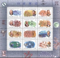 Россия, 2000. (0593-04) ХХ век. Наука