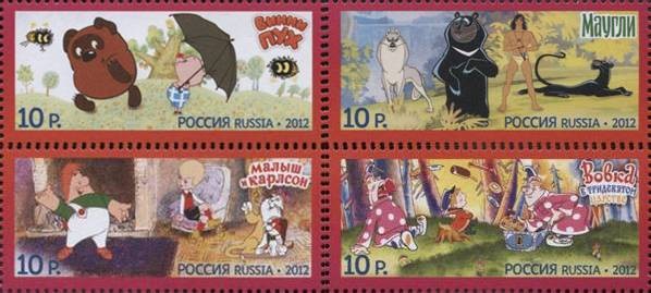 Россия, 2012. (1652-1655) Герои отечественных мультфильмов