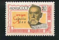 СССР, 1958. (2177) Айни