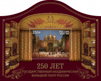 Россия, 2026. (3601) 250 лет Большому театру России