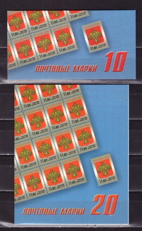 Россия, 2011. (1486) Стандартный выпуск - герб Коми (2 буклета)