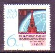 СССР, 1962. (2713) Противораковый конгресс