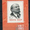 СССР, 1965. (3273) 48-я годовщина Октября