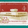 СССР, 1971. (3996) Ленинский мемориал в Ульяновске