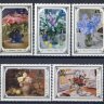 СССР, 1979. (4984-88) Цветы в живописи