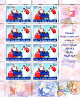 Россия, 2005. (1060) Почта Деда Мороза (мл)