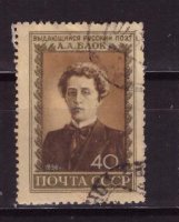 СССР, 1956. (1904) А. Блок (гаш.)