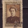 СССР, 1956. (1904) А. Блок (гаш.)