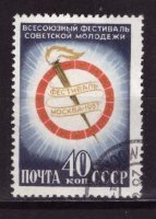 СССР, 1957. [1981] Фестиваль молодежи (cto)