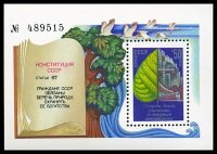 СССР, 1984. (5581) Охрана окружающей среды