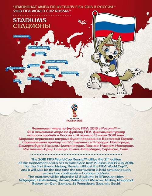 Россия, 2017. Футбол, ЧМ-2018, стадионы (буклет)