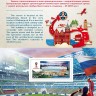 Россия, 2017. Футбол, ЧМ-2018, стадионы (буклет)