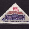 СССР, 1965. (3274) Сельскохозяйственная академия