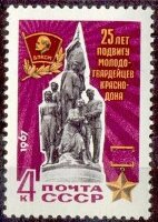 СССР, 1967. (3541) Молодая гвардия
