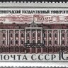 СССР, 1969. (3725) Ленинградский университет