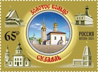 Россия, 2025. (3432-34) Города Золотого кольца России