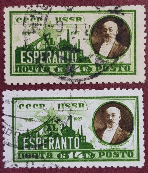 СССР, 1928. [0271-72] Эсперанто (cto) 