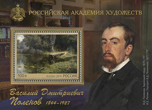 Россия, 2019. (2475) Живопись, В.Д. Поленов 