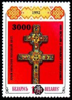 Беларусь, 1997. Надпечатка на марке № 1