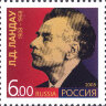 Россия, 2008. (1218) Л.Д. Ландау, ученый