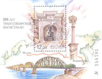 Россия, 2002. (0728) 100 лет Транссиба