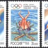 Россия, 2000. (0610-12) Олимпиада -  Сидней
