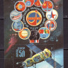 СССР, 1983. (5384) День космонавтики