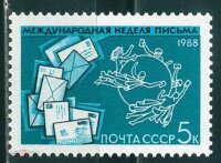 СССР, 1988. (5983) Неделя письма