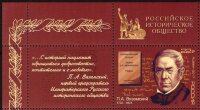 Россия, 2017. (2239) П.А. Вяземский, поэт, историк (с купоном)