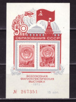 СССР, 1972. Сувенирный лист - Филвыставка 50 лет образования СССР