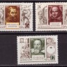 СССР, 1964. (3027-29) Деятели мировой культуры