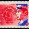 СССР, 1967. (3543) Милиция