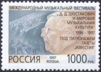 Россия, 1997. (0339) Шостакович