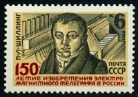 СССР, 1982. (5318) 150-летие изобретения телеграфа в России