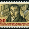 СССР, 1982. (5318) 150-летие изобретения телеграфа в России