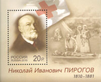 Россия, 2010. (1459) 200 лет со дня рождения Н.И. Пирогова, хирурга