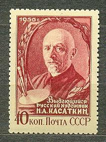 СССР, 1956. (1882) Н.Касаткин, художник
